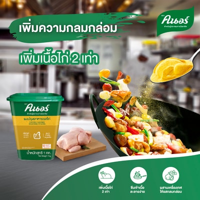 ผงปรุงอาหารรสไก่ ตราคนอร์ 1 กก - 